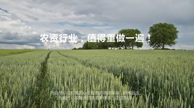 农资行业，为什么值得重做一遍？